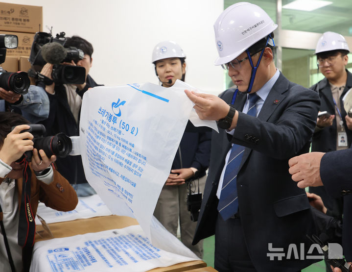 정부, 종량제봉투 생산 현장 점검… 김성환 장관 "공급여력 충분" [뉴시스Pic]