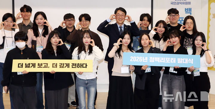 권익위, 2026년 청백리포터 발대식