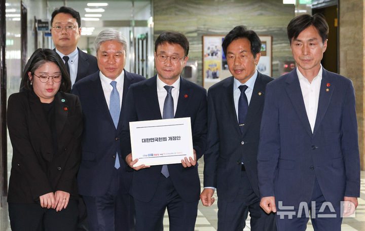 '대한민국헌법 개정안' 공동 발의