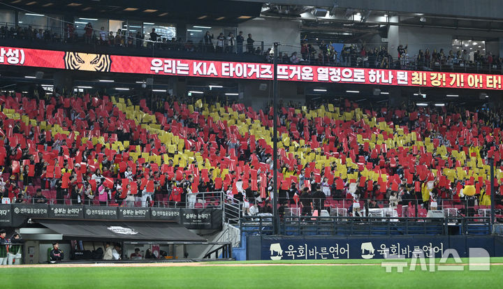 'V13 염원' 카드섹션 펼치는 KIA 응원석