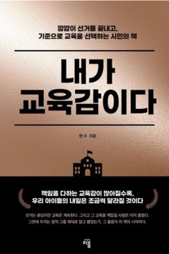 '깜깜이' 교육감 선거, 유권자들은 얼마나 알고 뽑을까