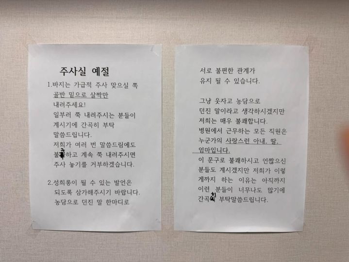 "주사 맞으러 왔다가"…간호사들 결국 붙인 '경고문' 이유