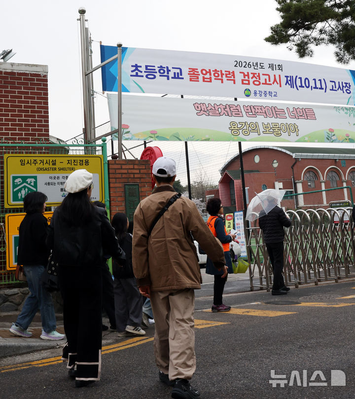 서울교육청, 초·중·고졸 검정고시 시행