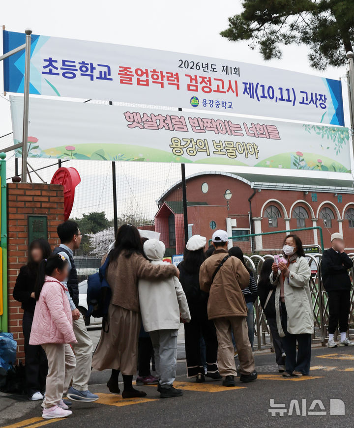 서울교육청, 초·중·고졸 검정고시 시행