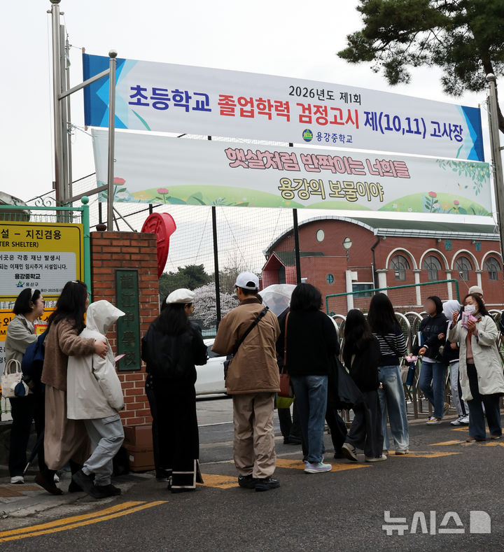 서울시교육청, ‘2026년도 제1회 검정고시 시행’
