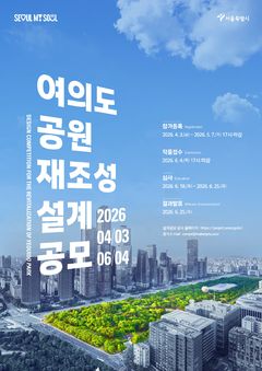 서울시, 한강 잇는 여의도공원 재조성 설계공모 시행