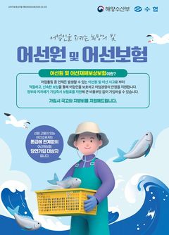 해수부, 중동전쟁 장기화에 '어선원·어선 보험료' 납부기한 3개월 연장