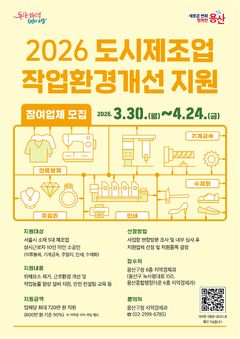 용산구, '도시제조업 작업환경개선 지원' 참여업체 모집