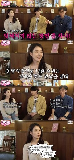 아이유 "어디서도 기 안 죽어" 유재석 "포스 대단해"