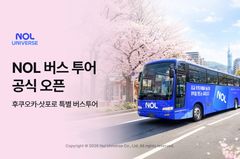 놀유니버스, 후쿠오카·삿포로 지역 'NOL 버스투어' 출시