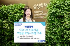 "10분 만에 완료"…삼성화재, 보험금 신속 지급 체계 구축