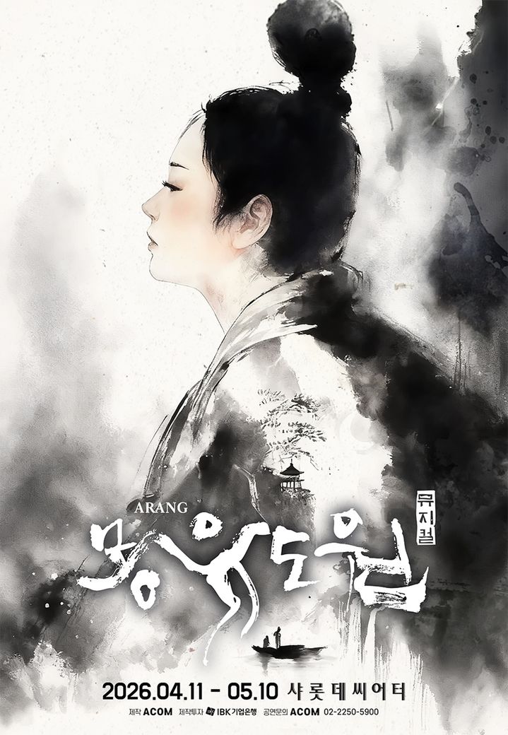 뮤지컬 '몽유도원' 다시 만난다… 11일 샤롯데씨어터서 개막