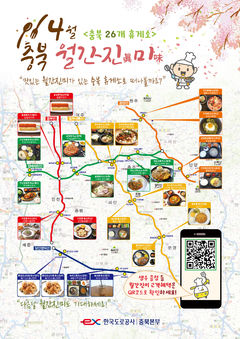 '휴게소 맛집 추천' 충북 월간진미, 매월 대표 메뉴 할인