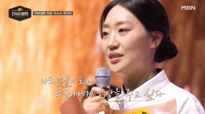 황지오, 역전 끝에 '천하제빵' 최종 우승…