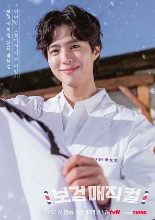 '보검 매직컬', 시즌2 제작 확정…