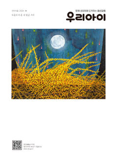 울산교육청, 소식지 '우리 아이' 2026 봄호 발간