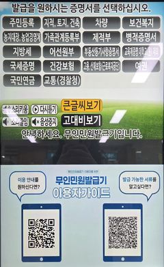 강동구, 서울시 최초 무인민원발급기 QR 가이드 도입