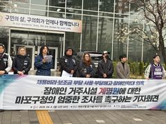 '입소자 학대·비리 의혹' 마포 장애인시설…"엄정 수사 촉구"