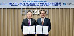 "부산기업, 해외 진출 지원"…벡스코, 부산상의와 손잡다
