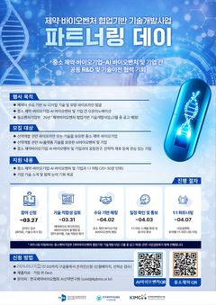 중소제약·바이오·AI벤처 '협력 모델' 만든다…행사 개최