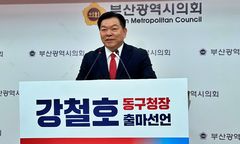 [6·3부산]강철호 시의원, 동구청장 출마…"경제, 현장서 살린다"