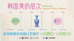 성균관대 박물관, 베이징서 '한국미의 레이어' 특별전 개최