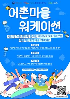 "사무실 떠나 바다로 출근"…어촌어항공단, 어촌 워케이션 참가자 모집