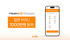 라온시큐어, 日 생체인증 MAU 1000만명 돌파