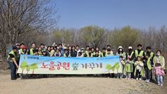 유한양행 "식목일 맞아 노을공원 생태 복원 봉사활동"