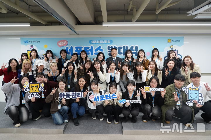 "아동 존중 문화 확산"…아동권리보장원, '서포터스' 발대식