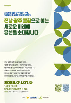 범죄피해자 회복 지원 방안 모색…굿네이버스, 정책포럼 개최