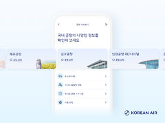 대한항공, '공항 미리보기' 전국 확대… 김포·제주 등 10개 공항 적용