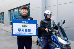 "구성원 안전이 최우선"…ADT캡스, '오늘도 무사출동' 캠페인