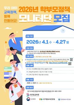 경기교육청, '학부모정책 모니터단' 모집…2566명 뽑는다