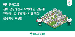 하나금융, 전북에 자본시장 허브 조성…150여명 재배치