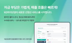 KG파이낸셜, 오픈마켓 선정산 서비스 사전 신청 개시