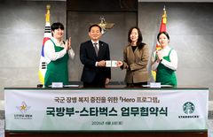 "★ 9개로 장병들 응원하자" 스타벅스, 국방부와 '히어로 프로그램'