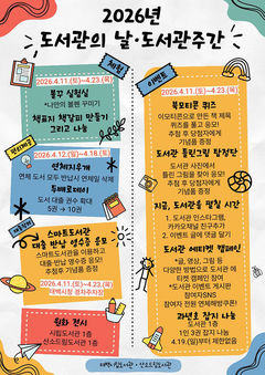 태백시, 도서관의 날·도서관 주간 맞아 '풍성한 이벤트'