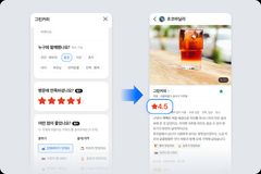 "길 찾기는 기본, 이제는 경험을 판다"…구글맵 공습 앞두고 네카오 지도 차별화 경쟁