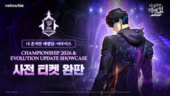 '나 혼자만 레벨업:어라이즈 챔피언십' 본선 티켓 조기 완판