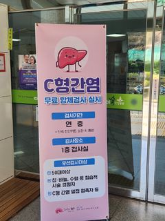 전주시, C형간염 무료 검사…고위험군 1200명 대상