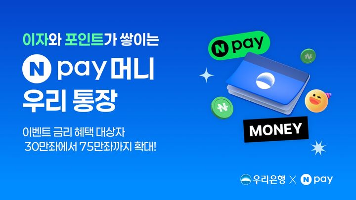 우리은행, 네이버페이 제휴 'Npay 머니 우리 통장' 확대