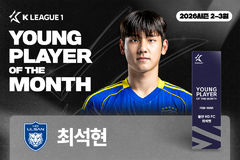 K리그1 울산 최석현, 2026시즌 첫 이달의 영플레이어상 수상