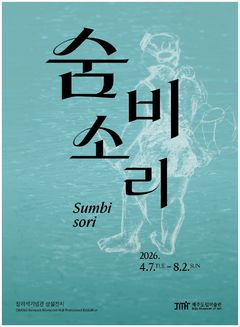 장리석 화백 제주 해녀 작품 조명…'숨비소리'전 개막