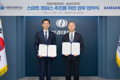 부경대, 삼성전자와 손잡고 AI·DT 기반 '스마트 캠퍼스' 구축