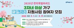 정읍시 "3자녀 이상 가정 패밀리카, 최대 500만원 지원"