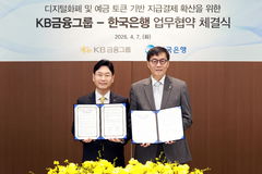 KB금융, 한은 '프로젝트 한강' 참여…예금토큰 실증 