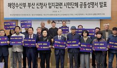 부산 시민단체 "해수부 신청사, 중구 BPA 부지가 최적"