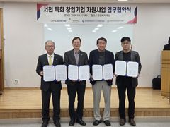 신서천발전본부 등 4개 기관, 특화 창업기업 지원 협약