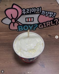 아이스크림으로 태아 성별 확인…배라 '젠더리빌' 이벤트 갑론을박